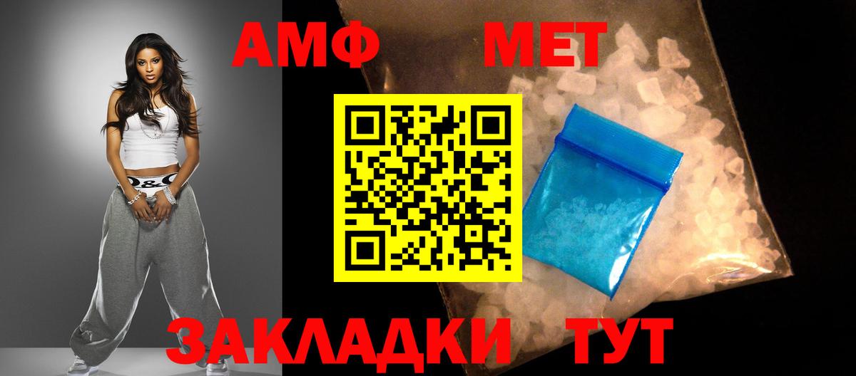 АМФ 97%  Вход с VPN  Amphetamine  Саки 