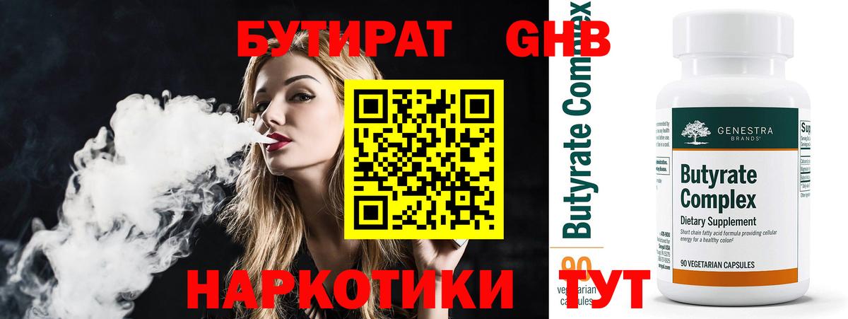 Саки  БУТИРАТ  Вход с VPN  Бутират оксана 