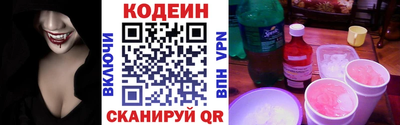 Codein Purple Drank  Саки 
