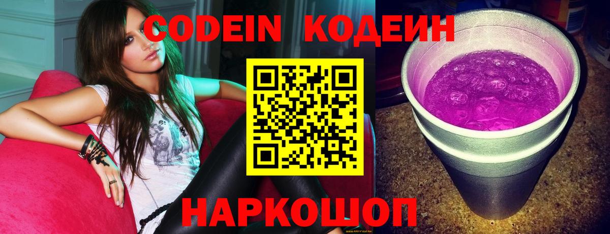 Саки  Codein Purple Drank  Codein Purple Drank  Вход с VPN 