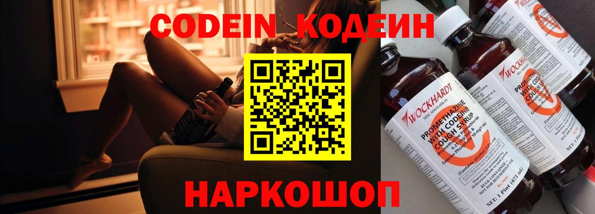 Codein напиток Lean (лин) Саки