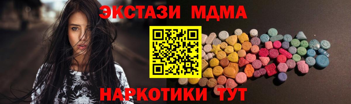 ЭКСТАЗИ MDMA  Экстази 280 MDMA  Вход с VPN  Саки 