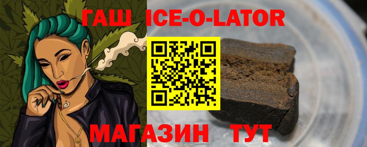 Гашиш  ГАШИШ Ice-O-Lator  Вход с VPN  наркотики  ГАШИШ Premium  Саки 