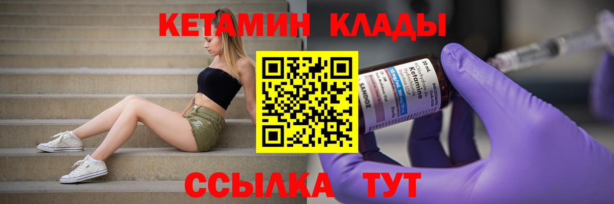 КЕТАМИН VHQ  Вход с VPN  Саки 