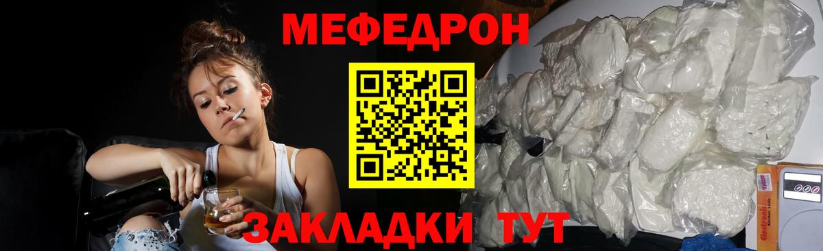 МЯУ-МЯУ mephedrone  Вход с VPN  Меф мука  Меф  Мефедрон  Саки 